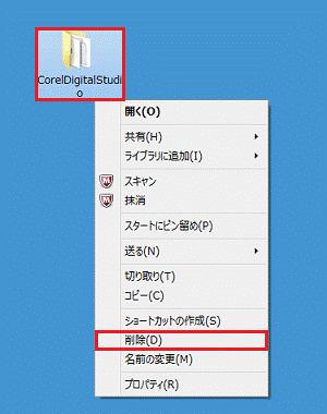 フォルダーを削除