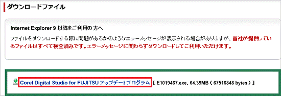 ダウンロードファイル
