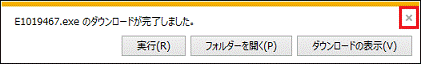 ダウンロードの完了を閉じる