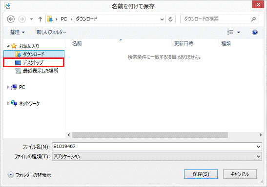 デスクトップをクリック