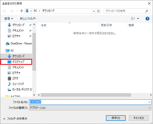 デスクトップをクリック