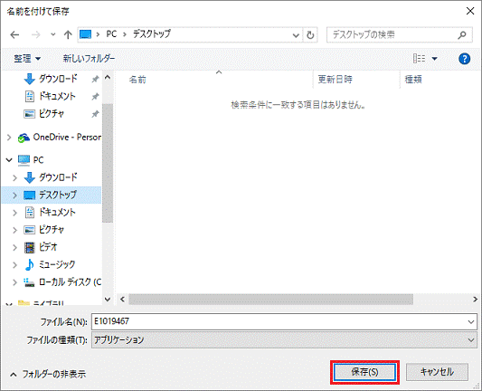 保存をクリック
