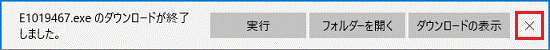 ×ボタンをクリック