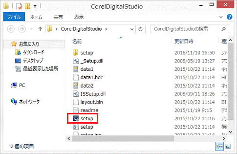 setupを実行