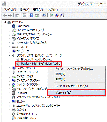 「Realtek High Definition Audio」を右クリック→「プロパティ」