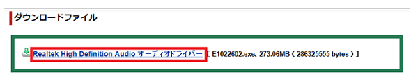 ダウンロードファイルをクリック