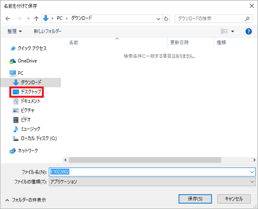 デスクトップをクリック