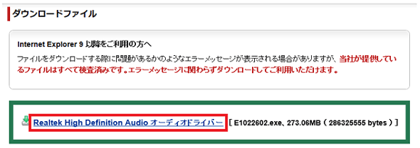 ダウンロードリンクをクリック
