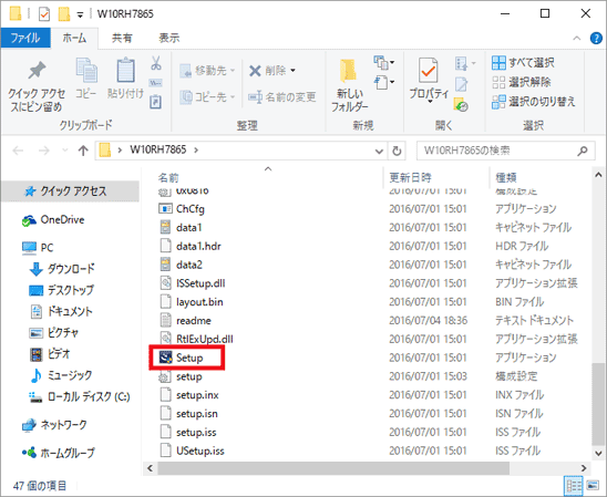 Setupアイコンをダブルクリック