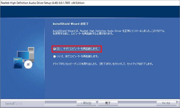 今すぐコンピュータを再起動します