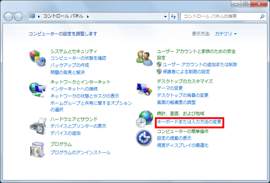 「時計、言語、および地域」の「キーボードまたは入力方法の変更」をクリック