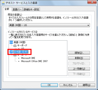 「日本語(日本)」をクリック