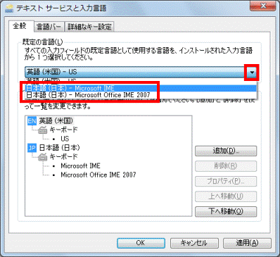 「既定の言語」の「▼」をクリック