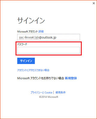 Microsoft アカウントのパスワード