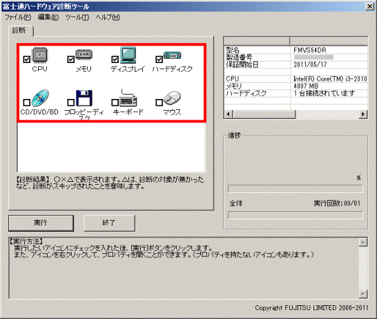 診断する項目をクリック