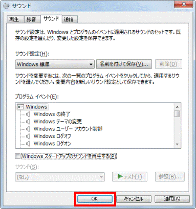 「OK」ボタンをクリック