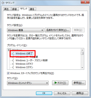 設定を変更する項目をクリック