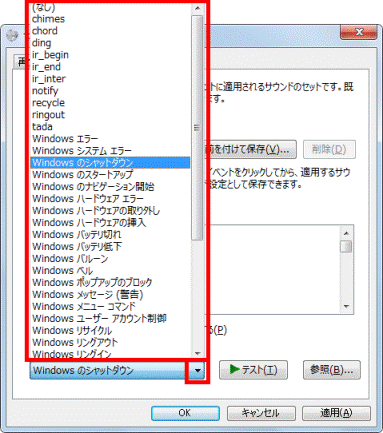 お好みのサウンド、または「（なし）」をクリック