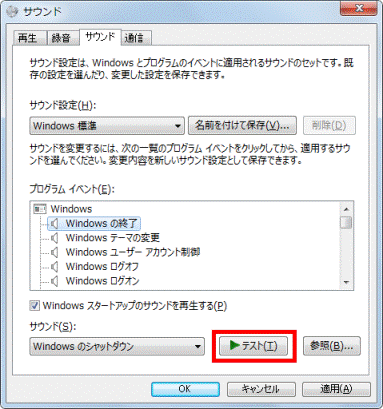 「テスト」ボタン
