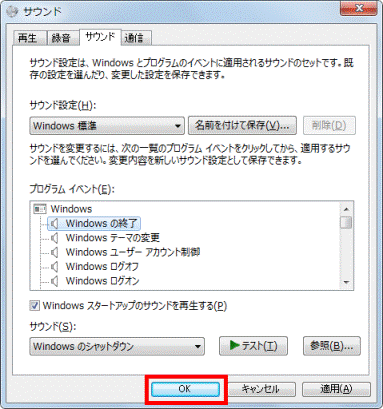 「OK」ボタンをクリック