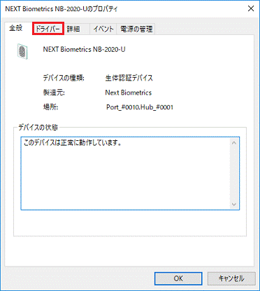 「ドライバー」タブをクリック
