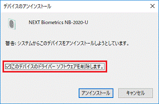 「このデバイスのドライバーソフトウェアを削除します。」をクリック