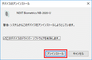 「アンインストール」ボタンをクリック