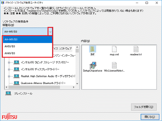 表示されるメニューからお使いの機種をクリック