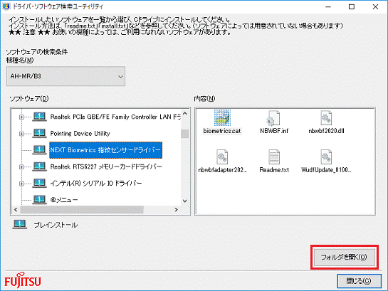 「フォルダを開く」ボタンをクリック