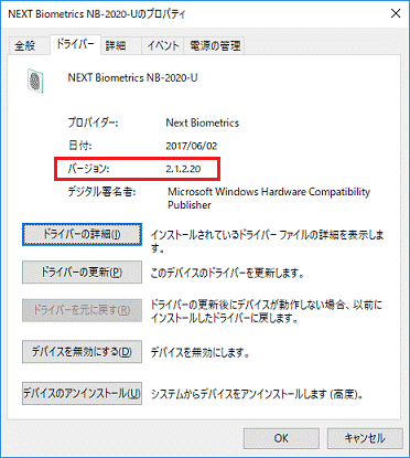 「バージョン」の右側に「2.1.2.20」と表示