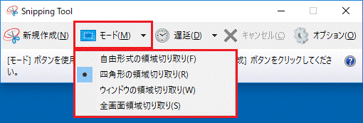 「モード」から選択