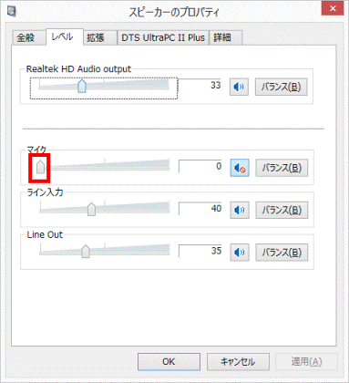 「音量」のつまみをクリックしたまま左右に動かし調節