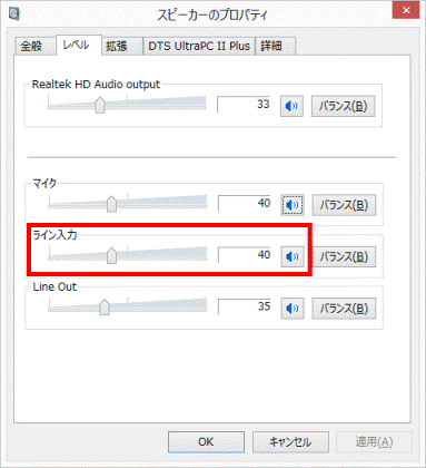 「ライン入力」の音量や「ミュート」ボタンの設定も確認