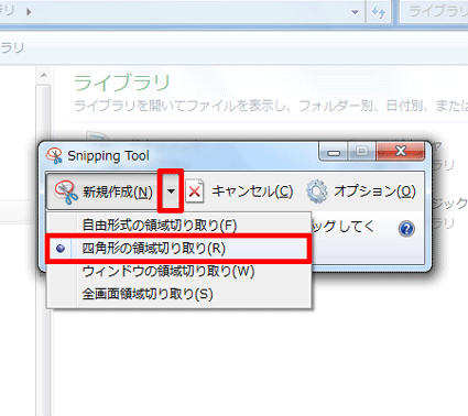 「▼」ボタンをクリックし、領域の切り取り方を選んでクリック