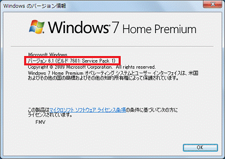 富士通Q&A - [Windows 7] Windowsのバージョンを確認する方法を教えて ...