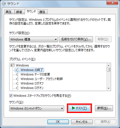 テストボタンをクリック