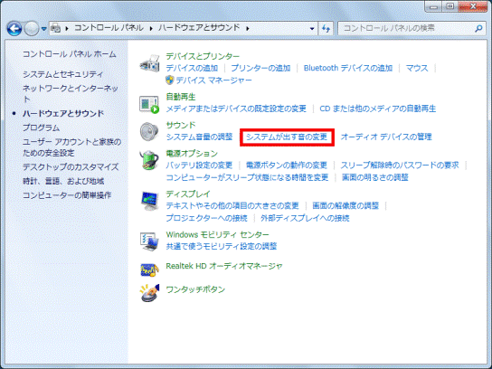 システムが出す音の変更をクリック