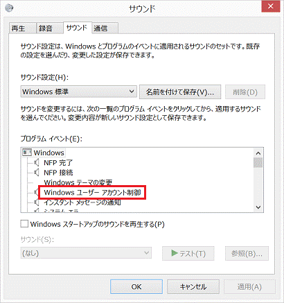 富士通q A Windows 8 1 8 スピーカーやヘッドホンなどのサウンドテストをする方法を教えてください Fmvサポート 富士通 パソコン