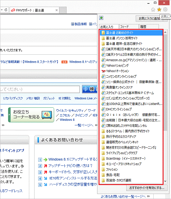 お気に入りの一覧が表示されたことを確認