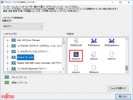「setup.exe」をダブルタップ