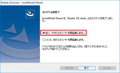 「はい、今すぐコンピュータを再起動します。」をタップ