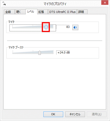 録音する音量を調整