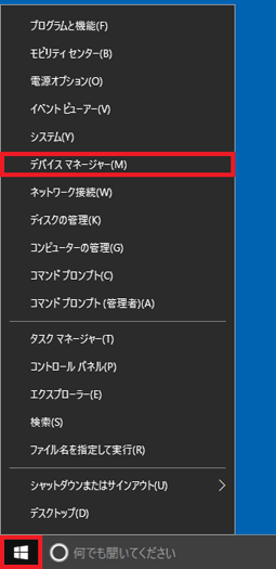 デバイスマネージャーをクリック