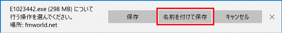名前を付けて保存ボタンをクリック