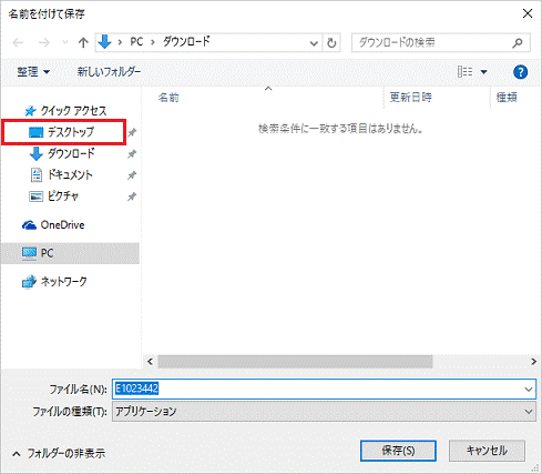 デスクトップをクリック