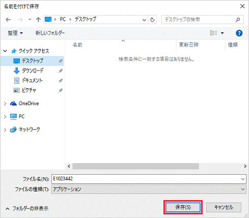 保存ボタンをクリック