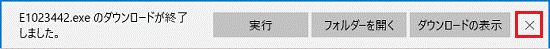 ダウンロードが終了しました