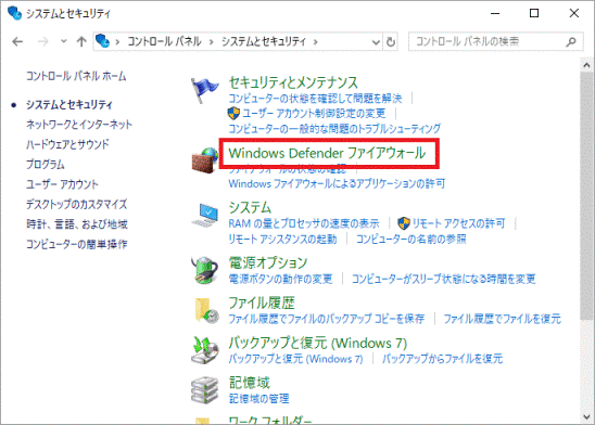 「Windows Defender ファイアウォール」をクリック
