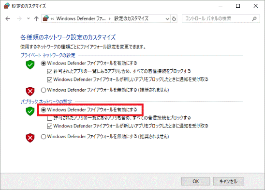 「Windows Defender ファイアウォールを有効にする」をクリック