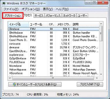 タスクマネージャー　−　アプリケーションタブをクリック